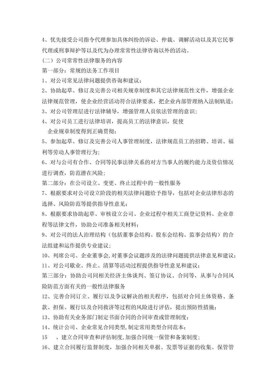 公司法务部门职责及法务人员岗位职责_第2页