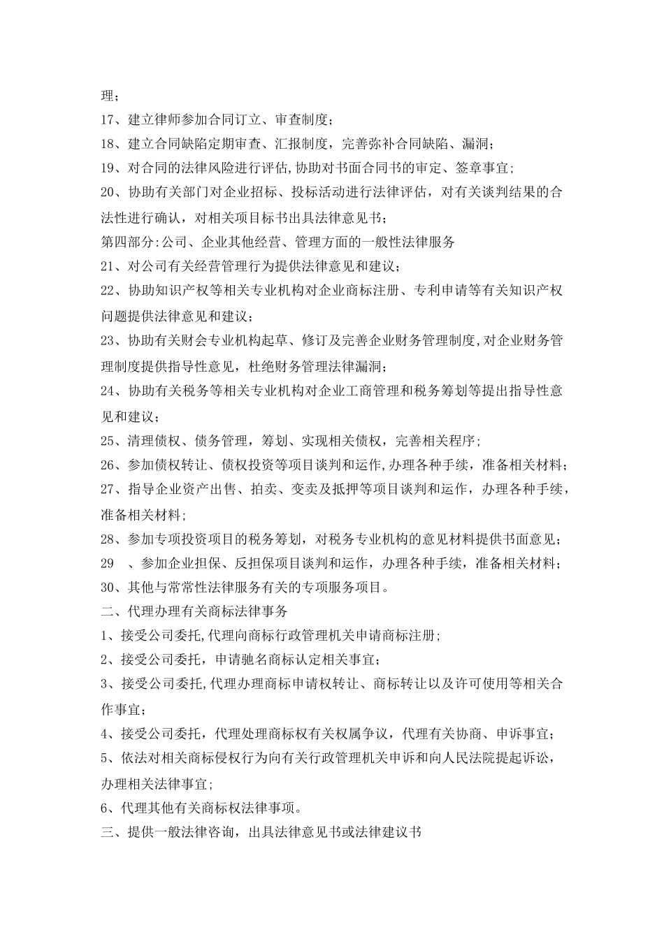 公司法务部门职责及法务人员岗位职责_第3页