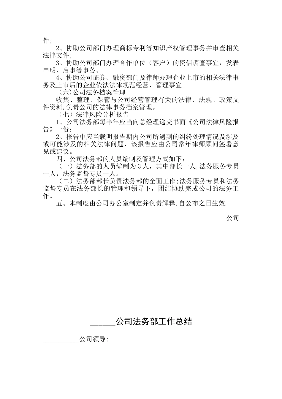 公司法务部管理制度_第2页
