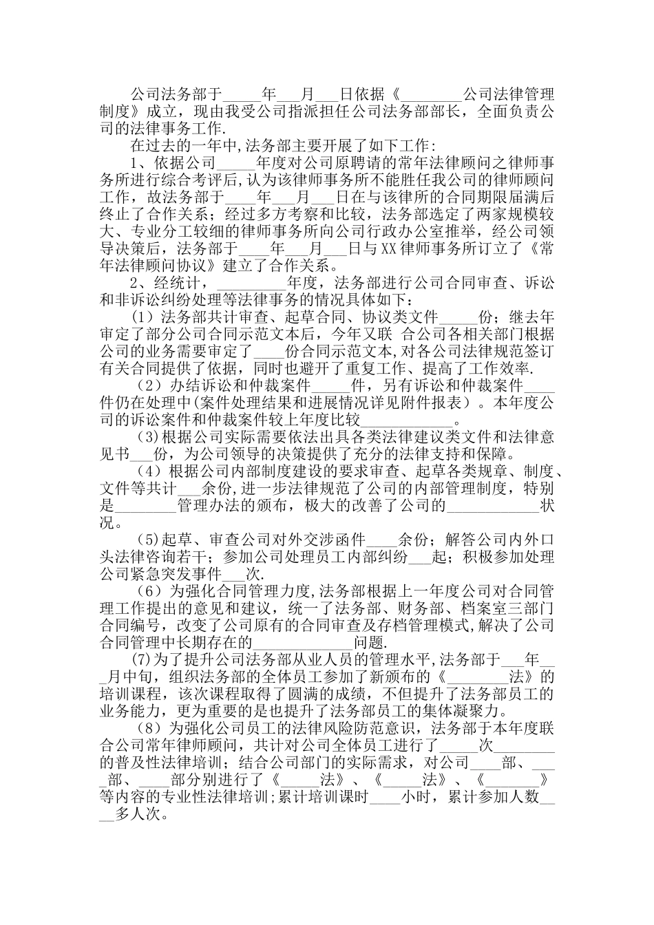 公司法务部管理制度_第3页
