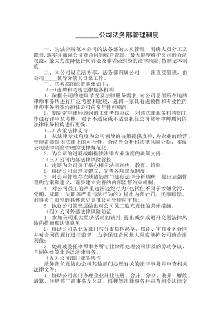 公司法务部管理制度