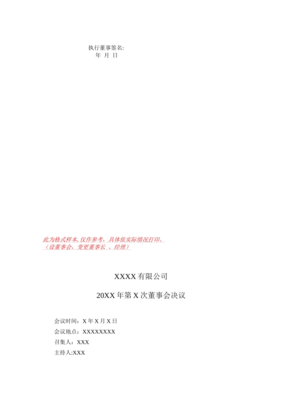 公司法定代表人、董事监事经理任免职证明—示例文本_第2页