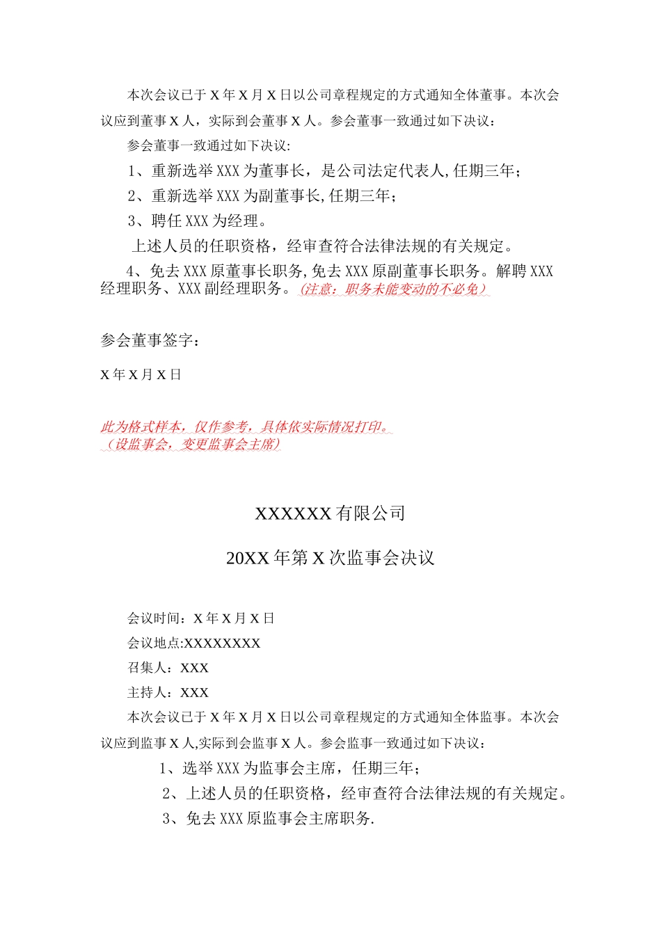 公司法定代表人、董事监事经理任免职证明—示例文本_第3页