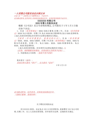 公司法定代表人、董事监事经理任免职证明—示例文本