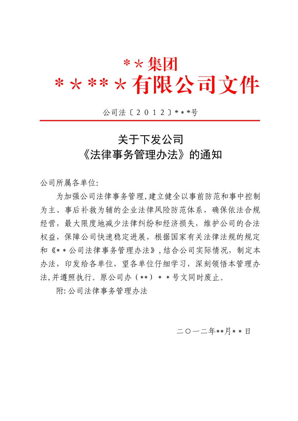 公司法律事务管理办法_第1页