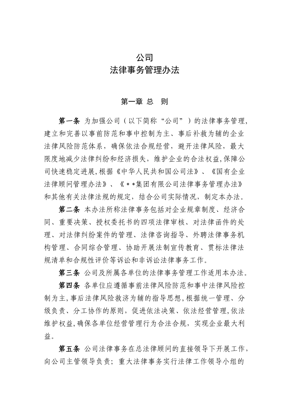 公司法律事务管理办法_第2页