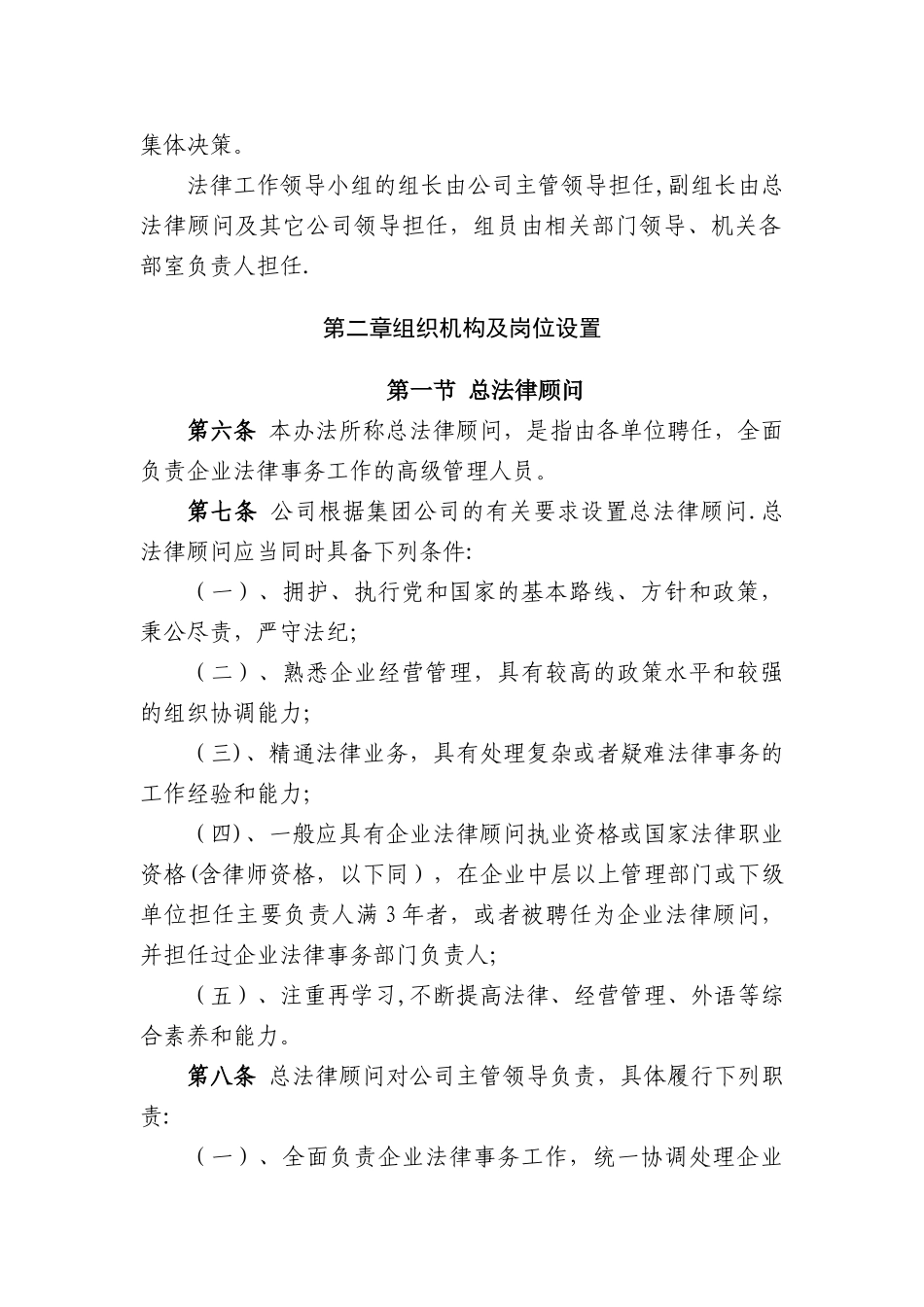 公司法律事务管理办法_第3页