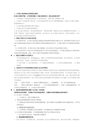 公司法复习提纲