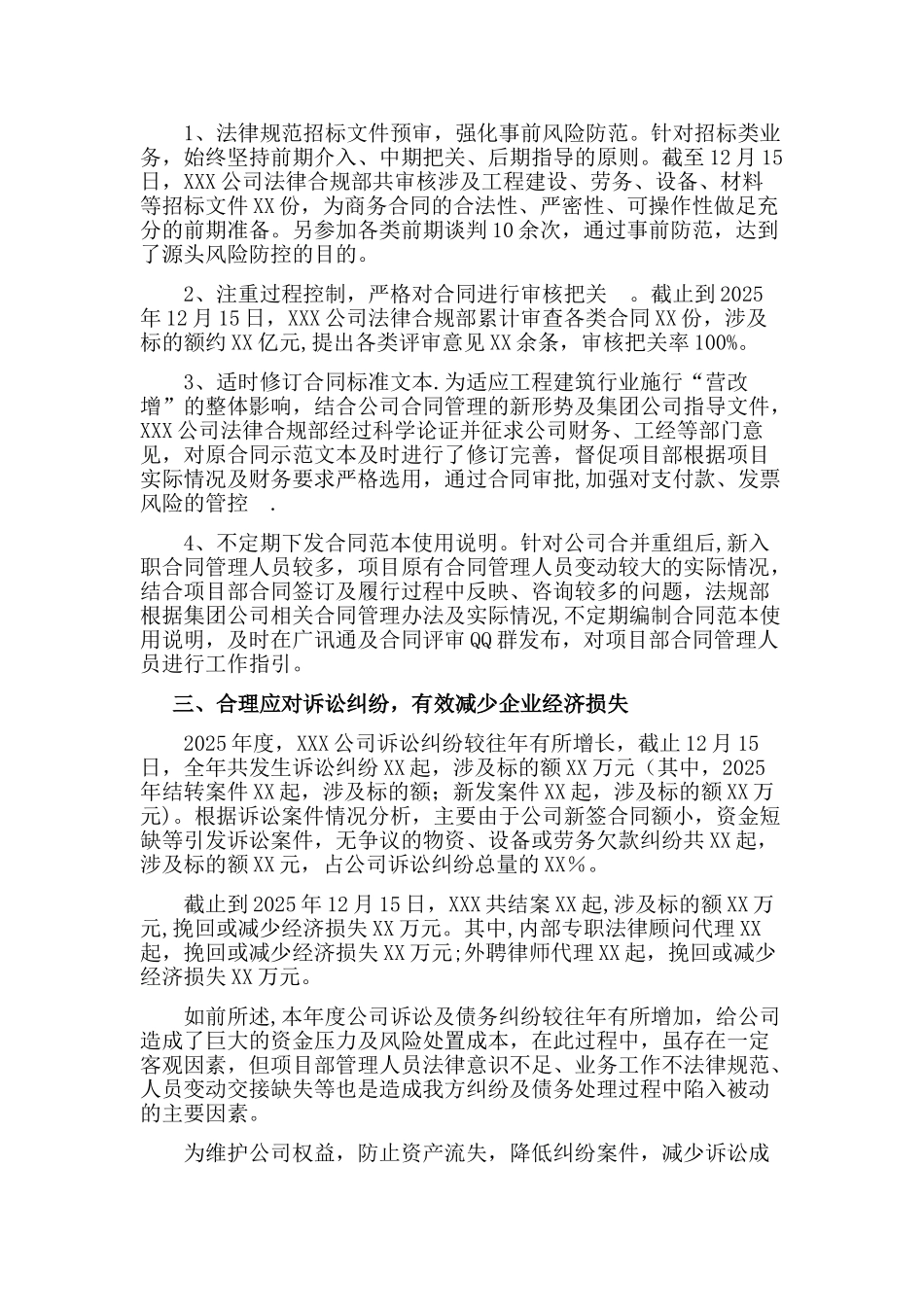 公司法律事务部2025-2025年度法务工作总结_第2页