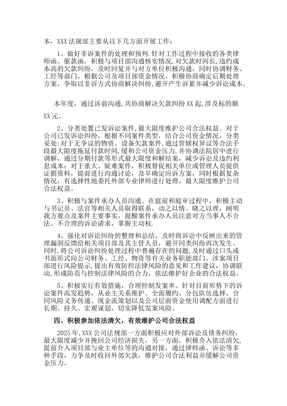 公司法律事务部2025-2025年度法务工作总结_第3页