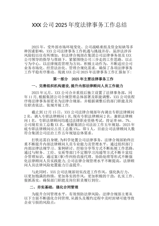 公司法律事务部2025-2025年度法务工作总结