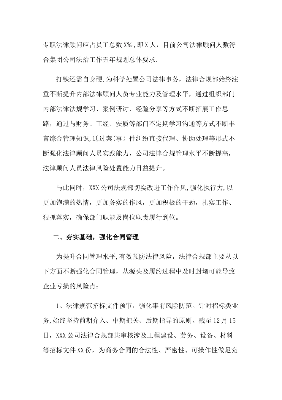 公司法律事务部2025-2025年度法务工作总结_第2页