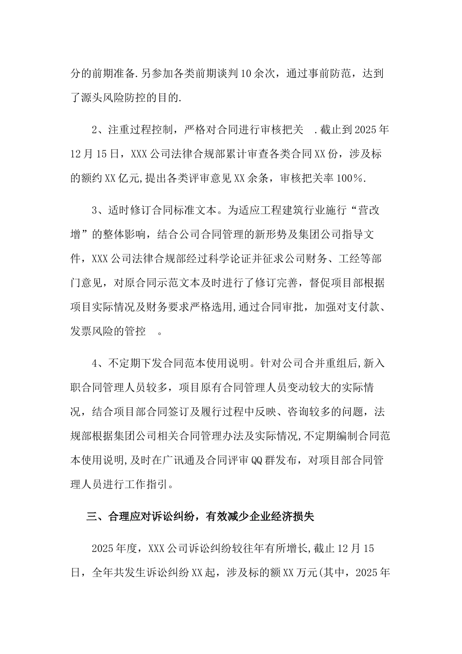 公司法律事务部2025-2025年度法务工作总结_第3页