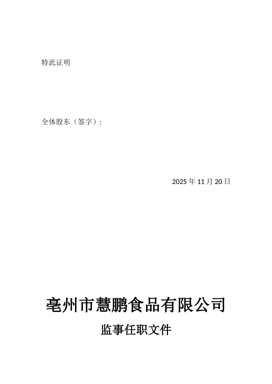 公司法定代表人任职文件_第3页