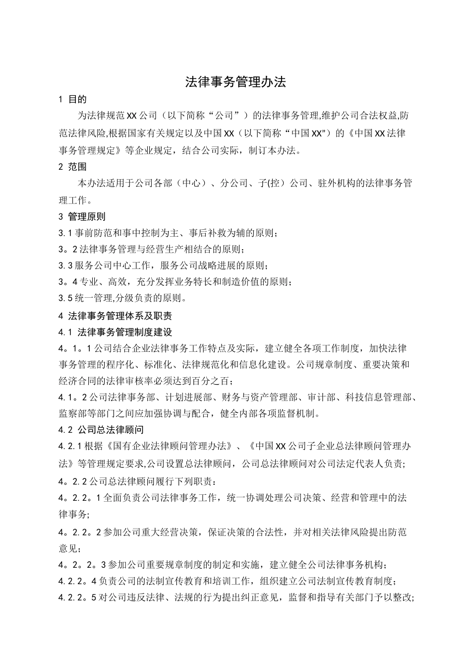 公司法律事务管理办法_第2页