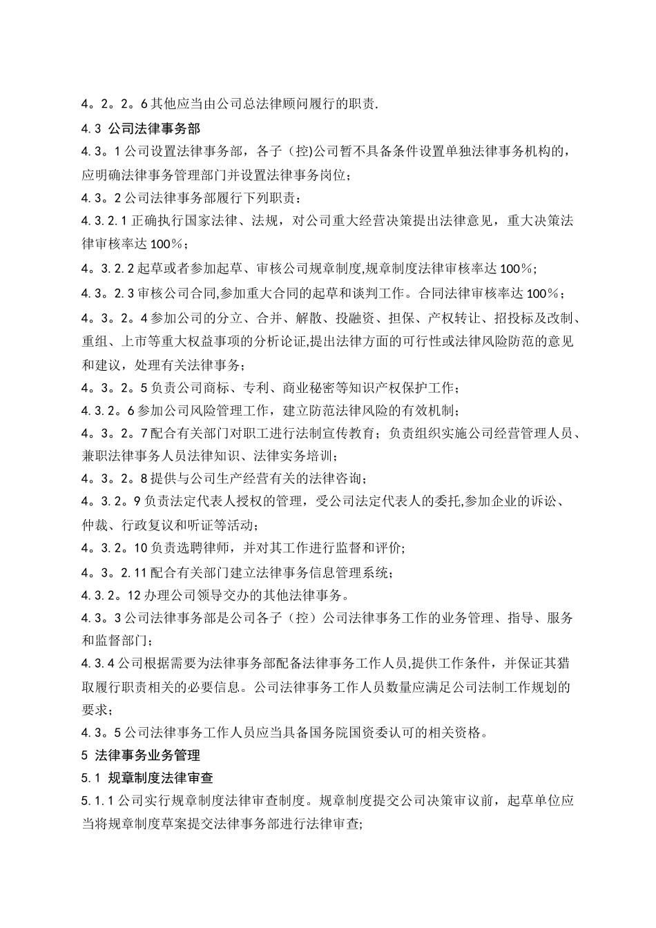 公司法律事务管理办法_第3页