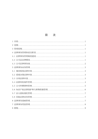 公司法律事务管理办法