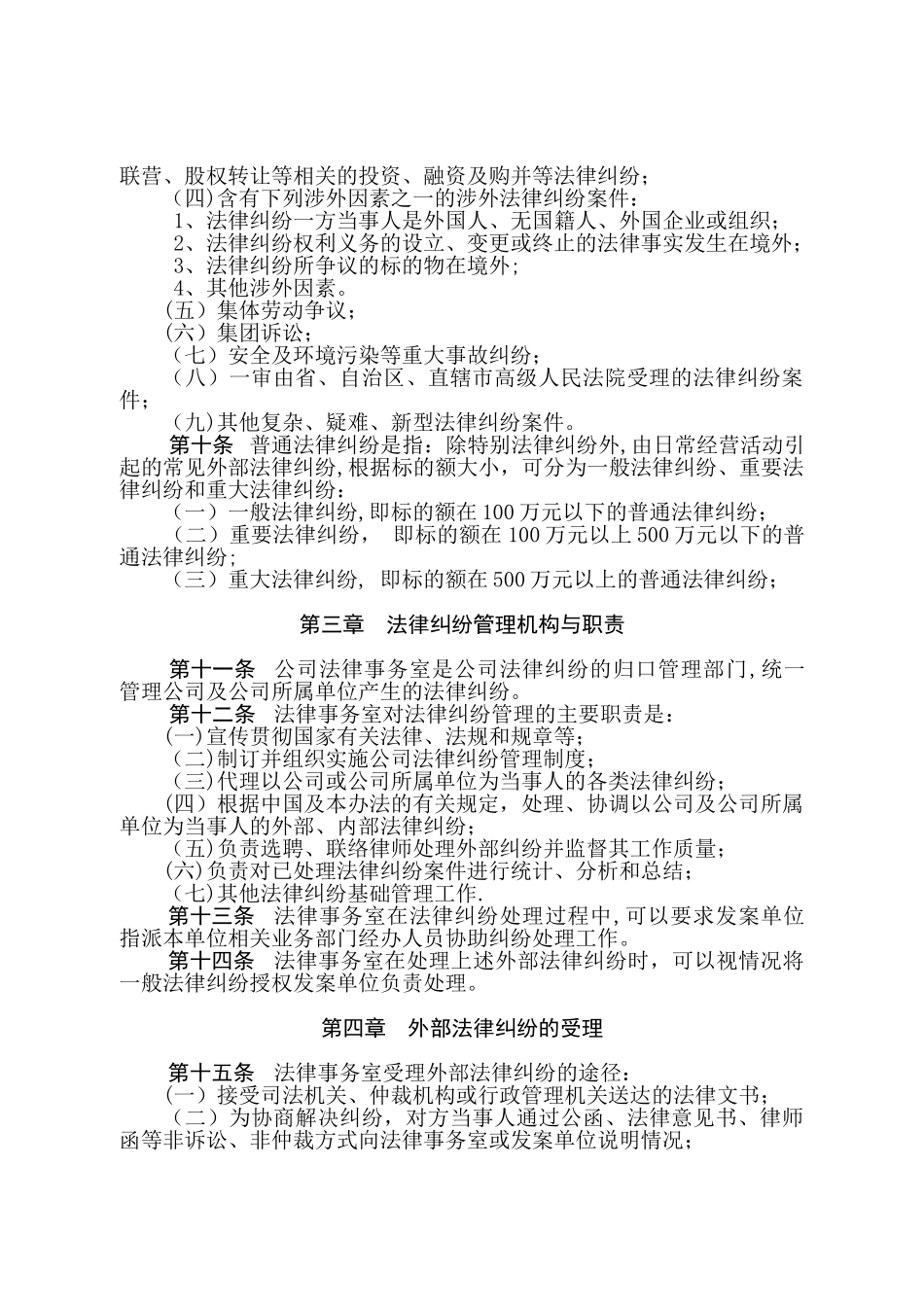 公司法律纠纷管理办法_第2页