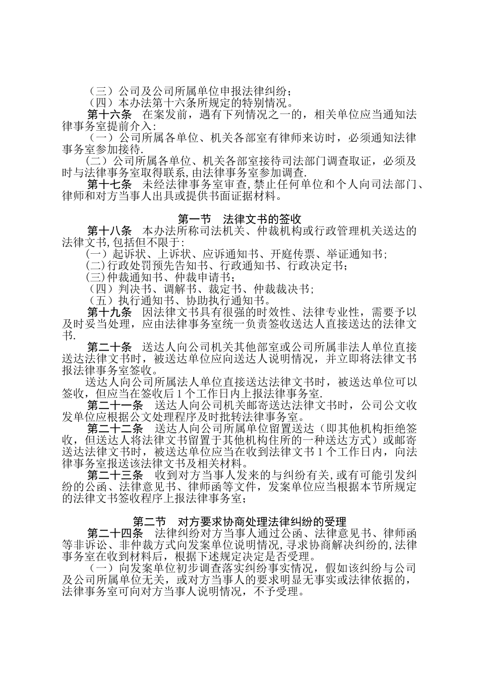 公司法律纠纷管理办法_第3页