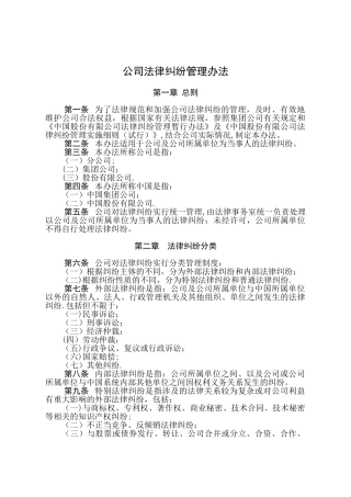 公司法律纠纷管理办法