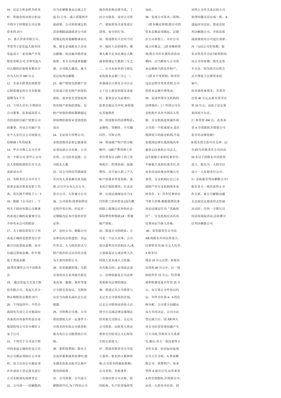 公司法律制度研究复习范围最新_第3页