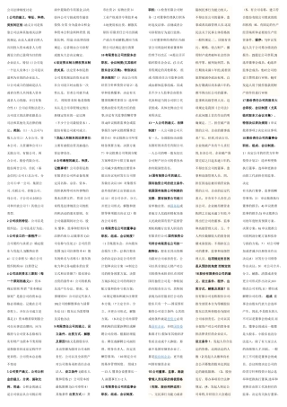 公司法律制度研究复习范围最新