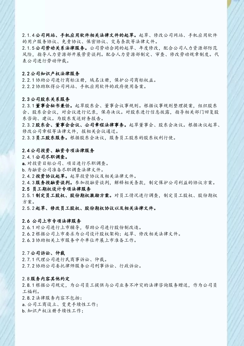 公司法律顾问合同-标准版_第3页