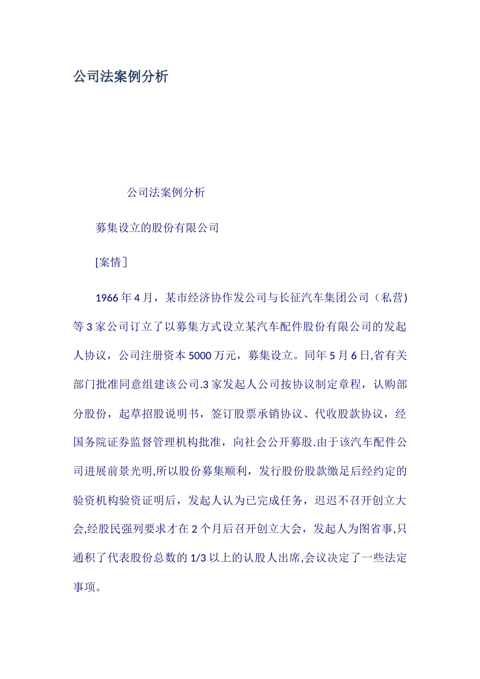 公司法案例分析_第1页