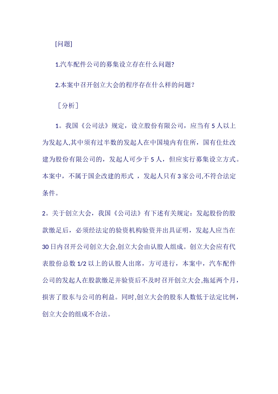 公司法案例分析_第2页
