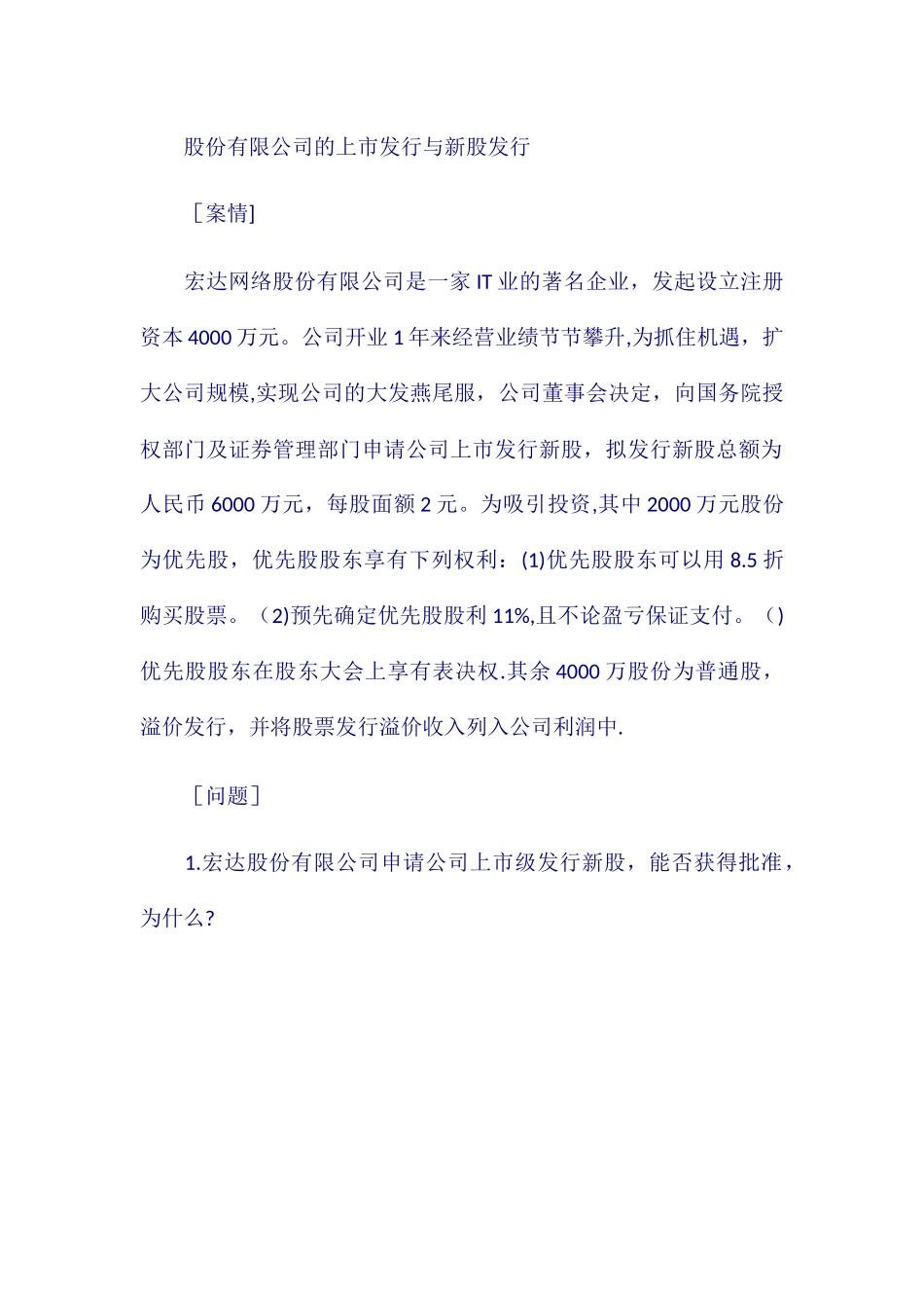 公司法案例分析_第3页