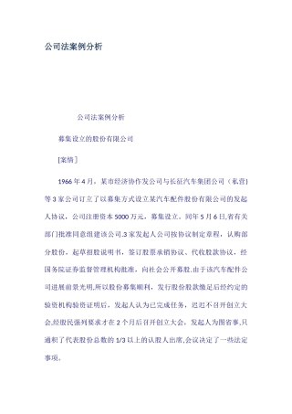 公司法案例分析