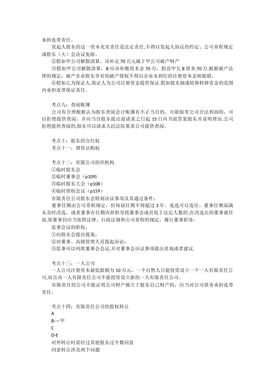 公司法考点精华_第2页