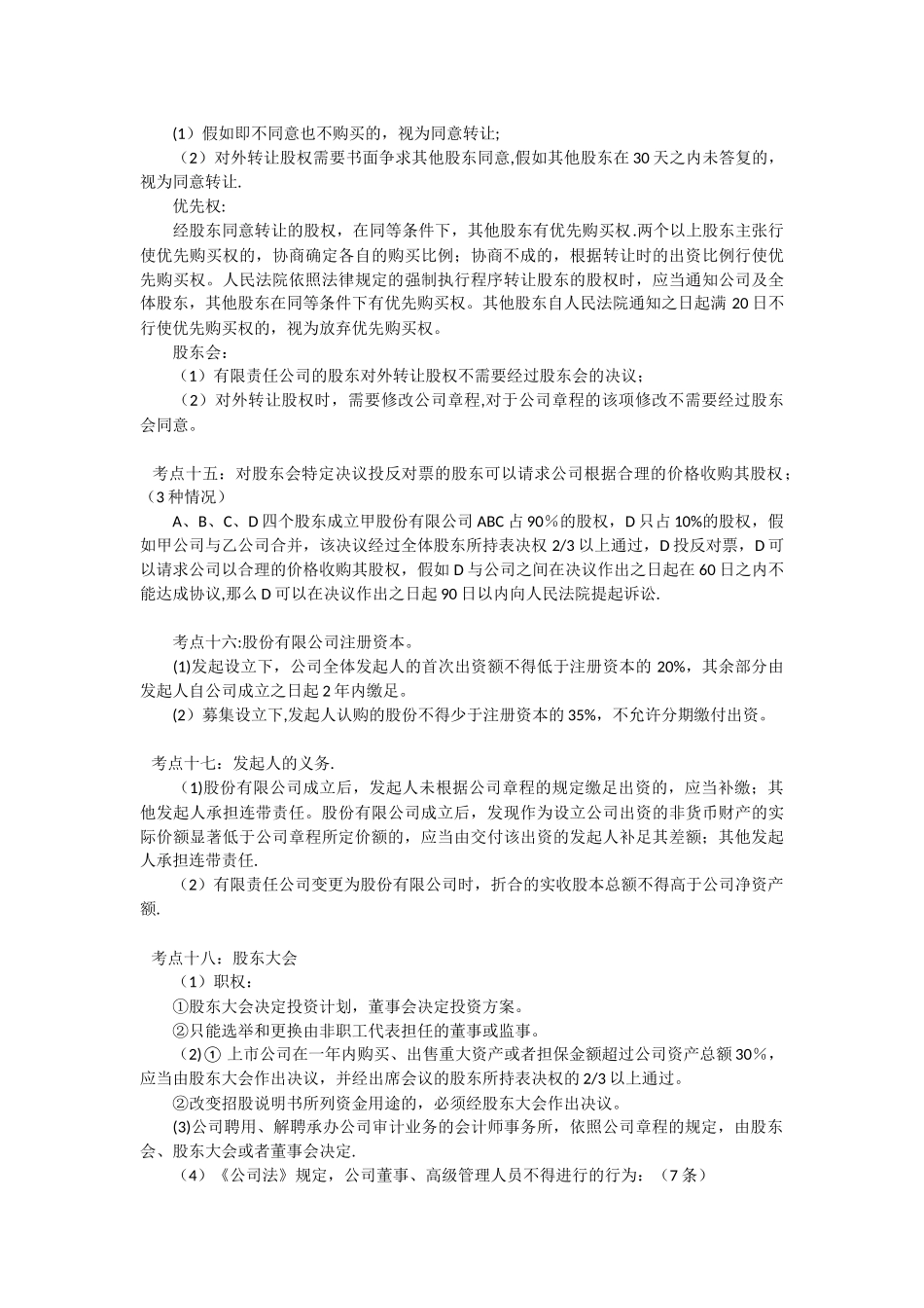 公司法考点精华_第3页