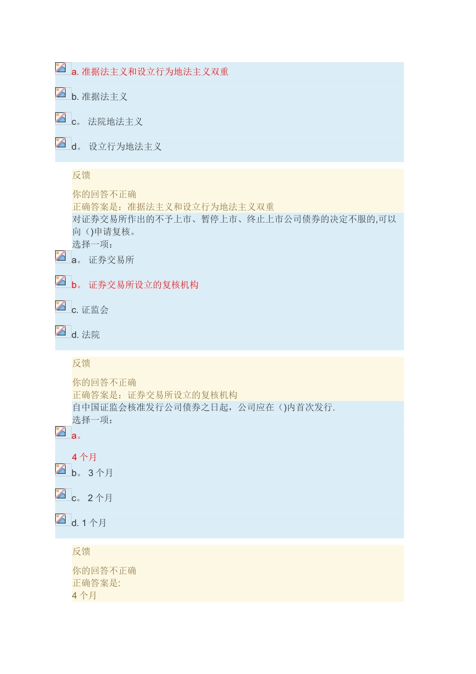 公司法课程形成性考核4_第2页