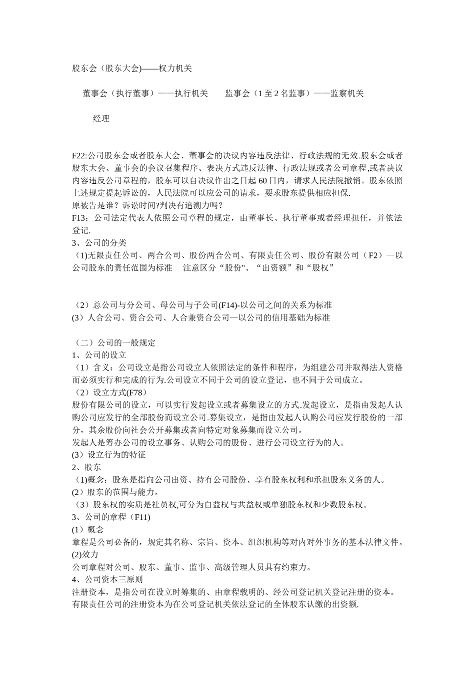 公司法重点知识总结_第2页