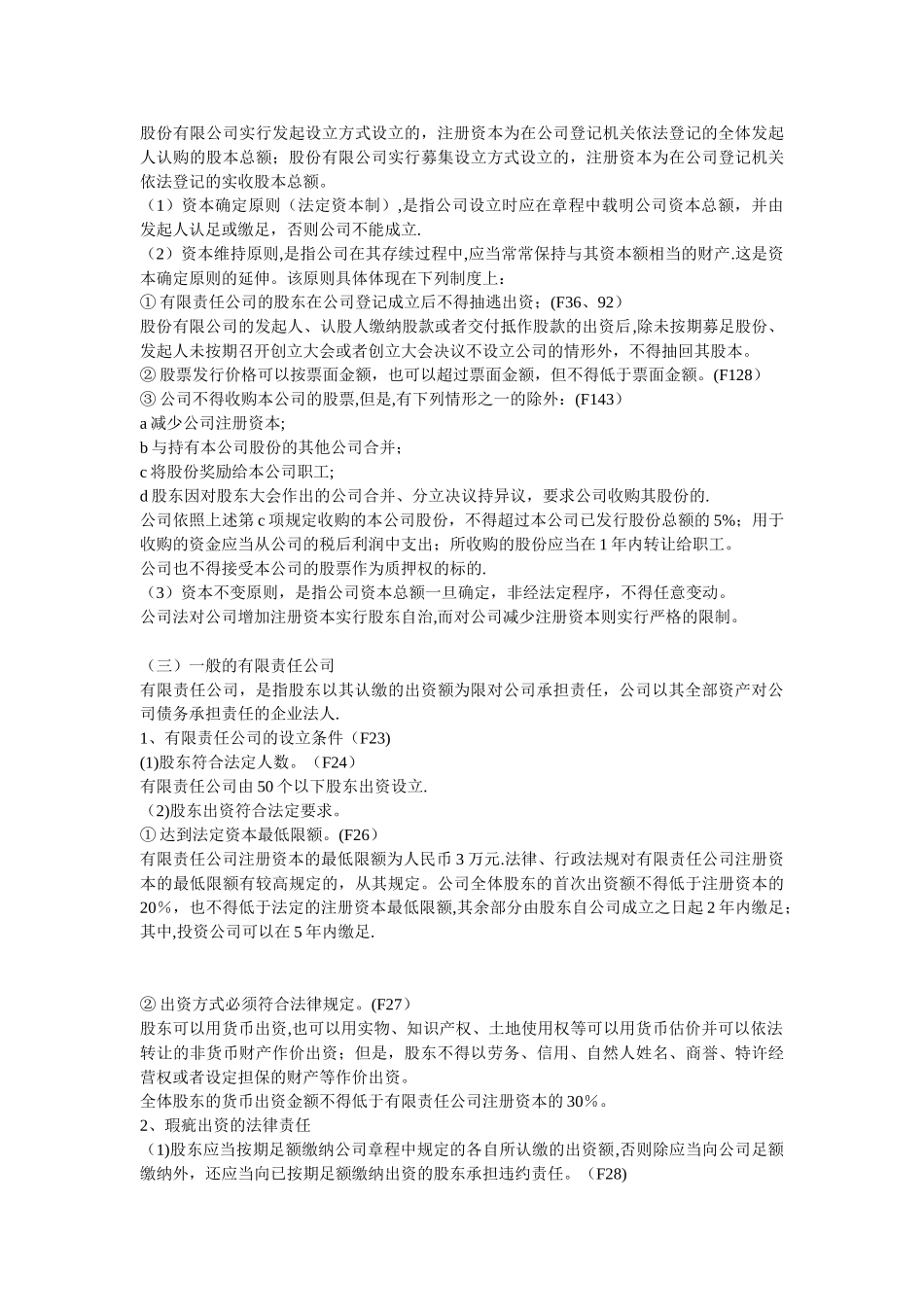 公司法重点知识总结_第3页