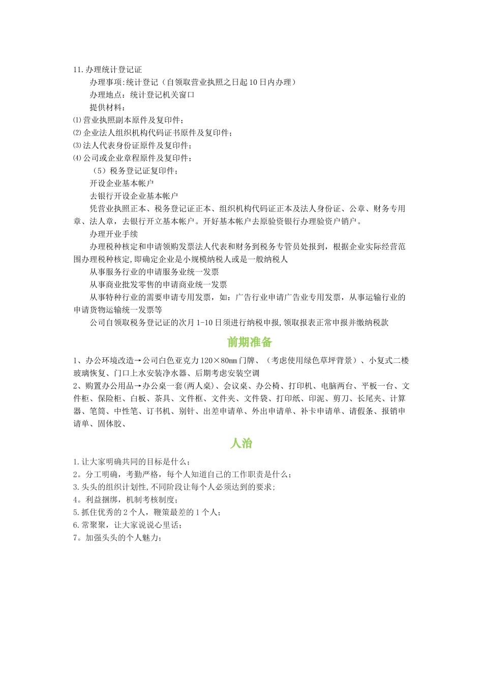 公司注册流程-运营新手_第2页