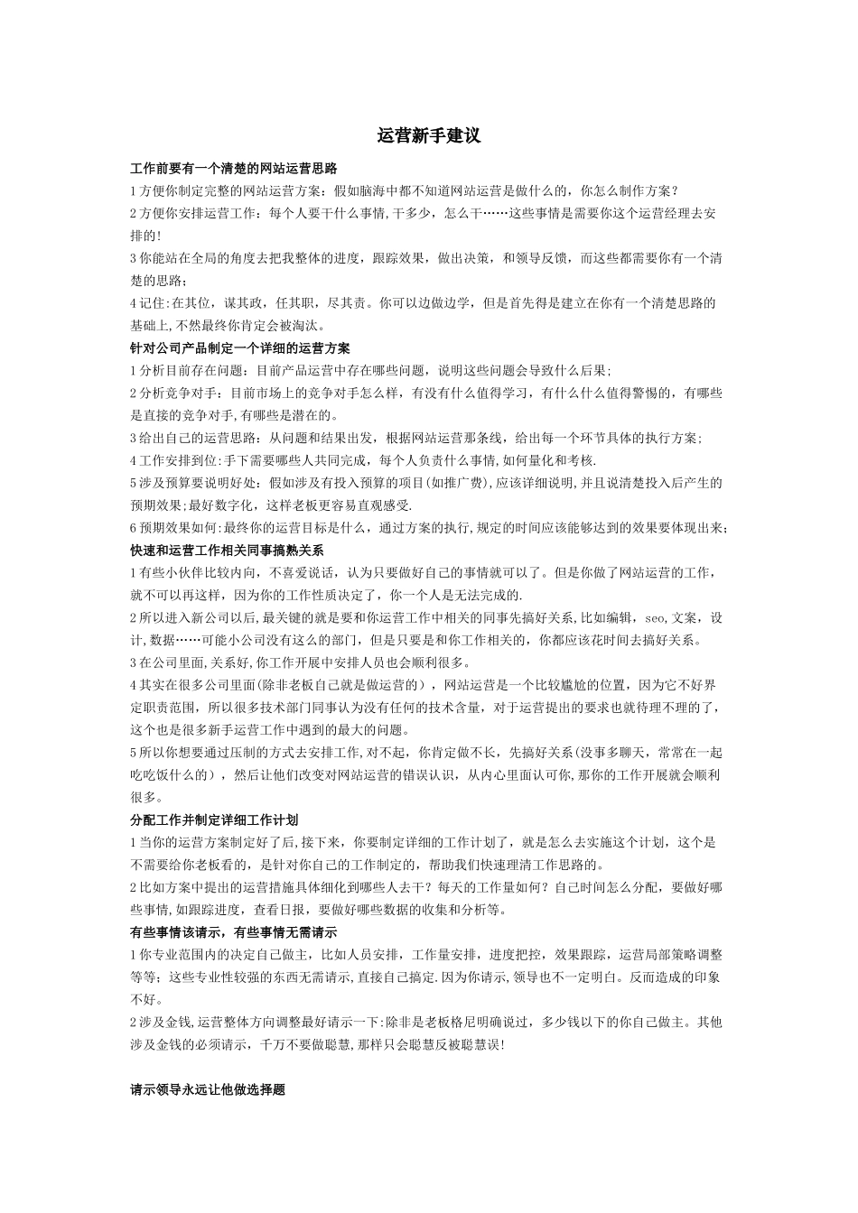 公司注册流程-运营新手_第3页
