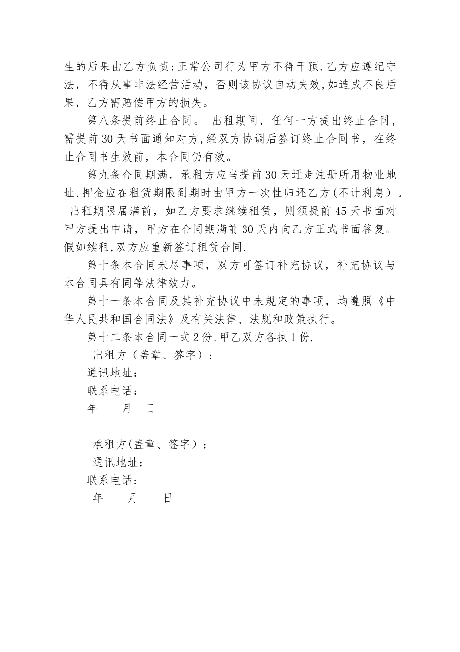 公司注册地址出租协议范本_第2页