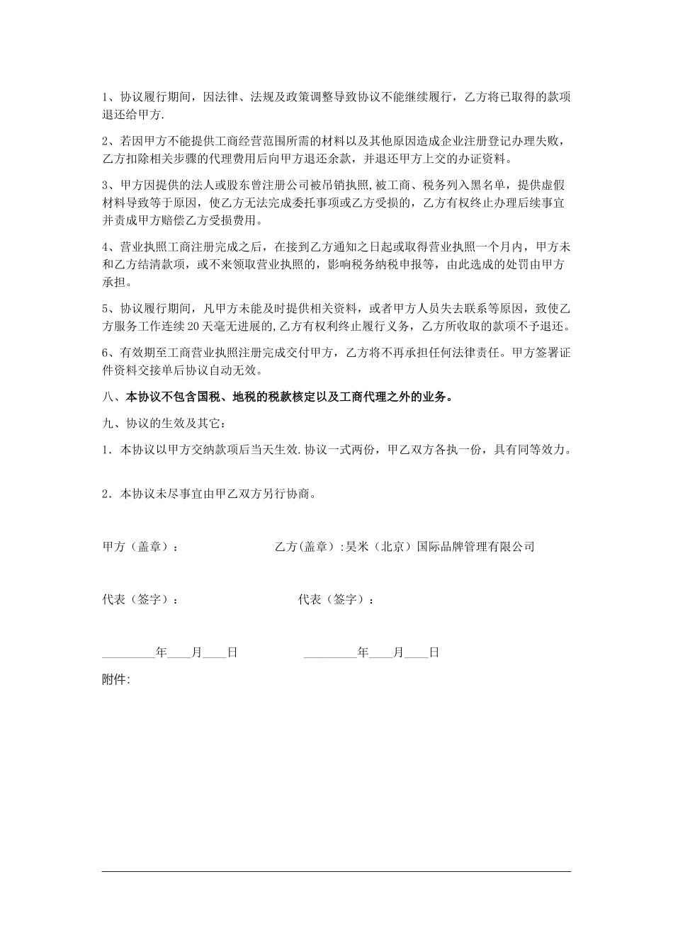 公司注册委托代理协议_第2页