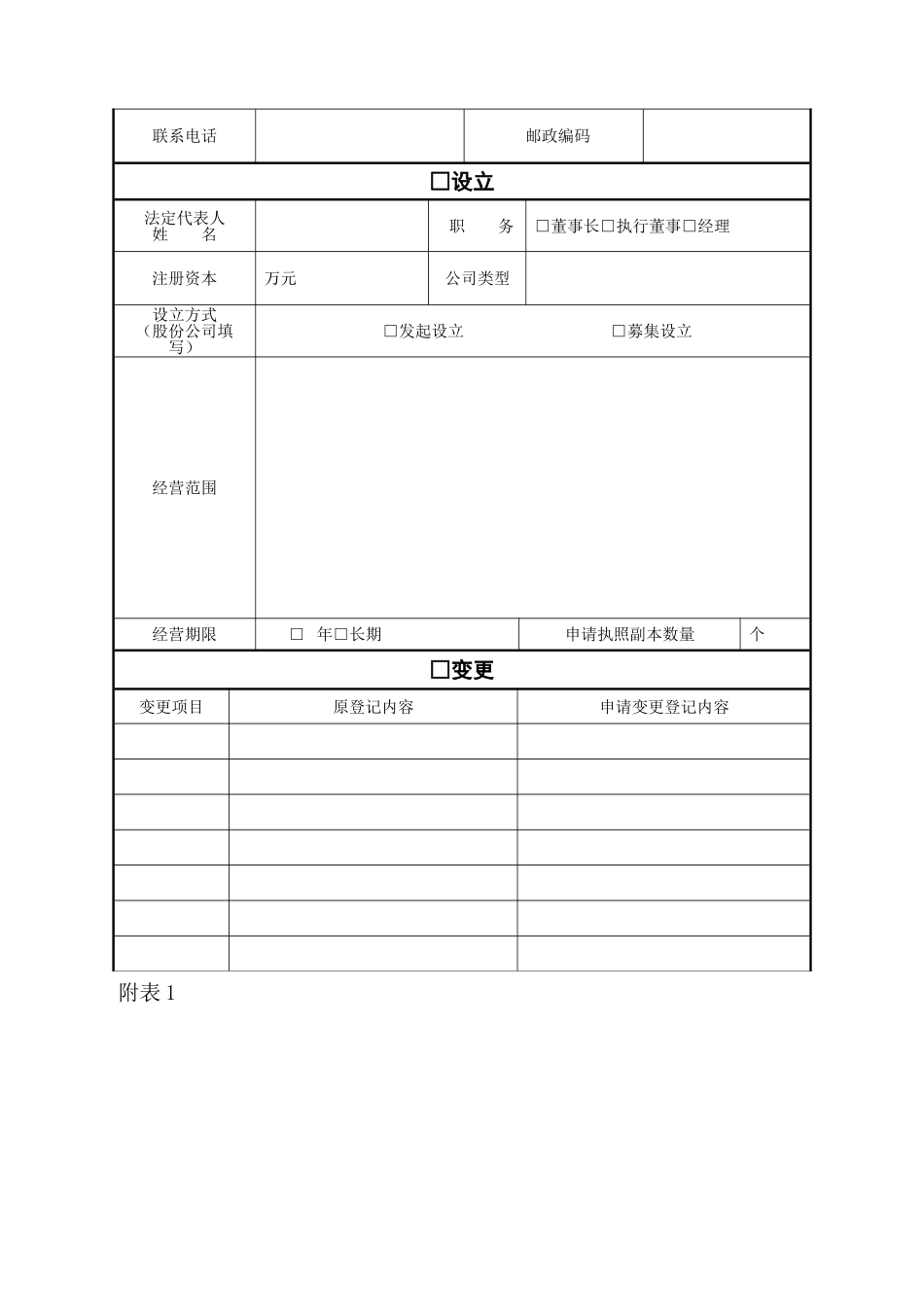 公司注册登记申请表_第2页