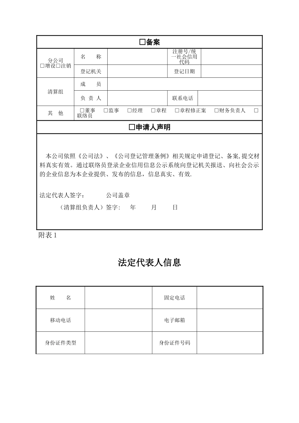 公司注册登记申请表_第3页