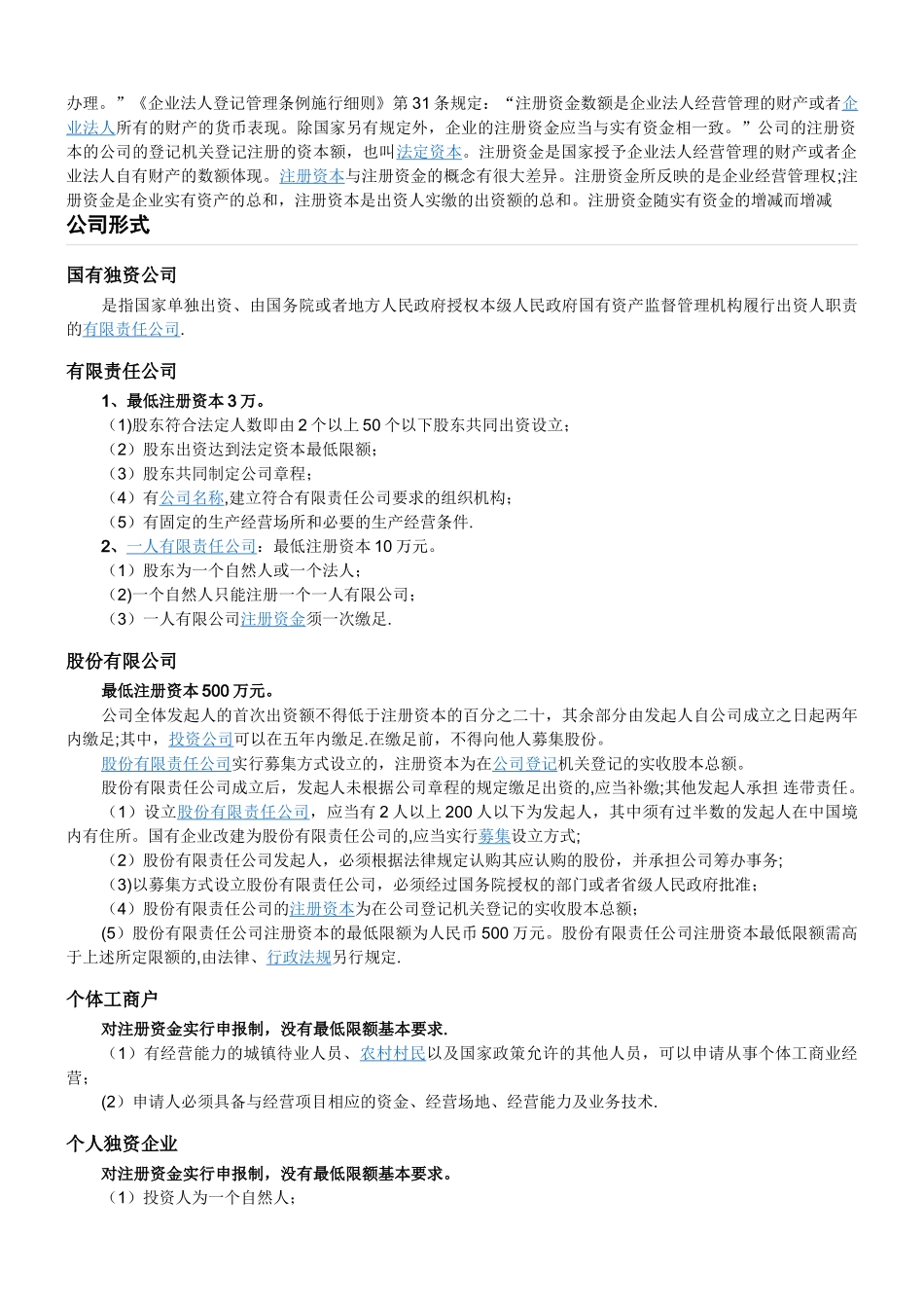 公司注册流程详细_第2页