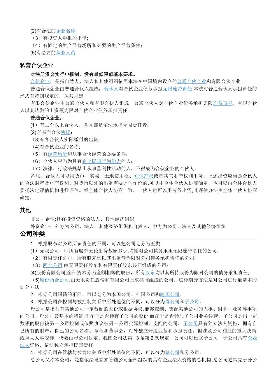 公司注册流程详细_第3页