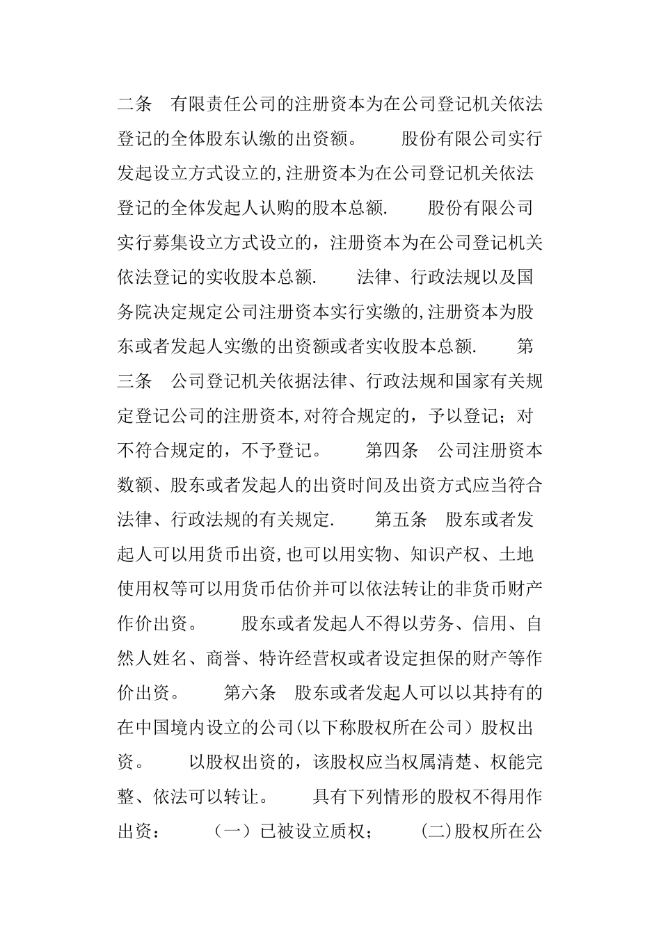 公司注册资本登记管理规定_第2页