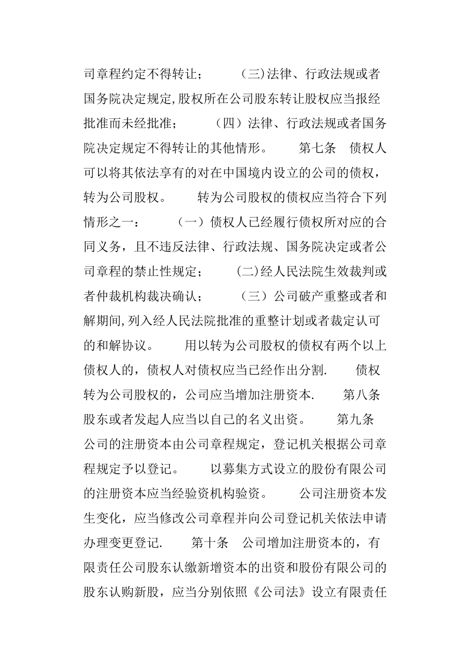 公司注册资本登记管理规定_第3页