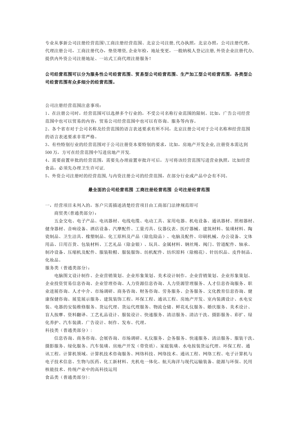 公司注册经营范围大全_第1页