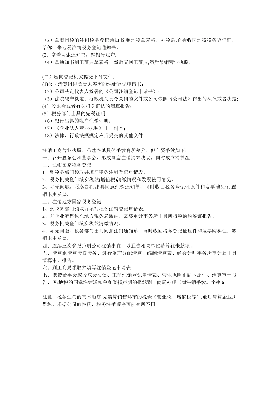 公司注销流程与账务处理_第2页