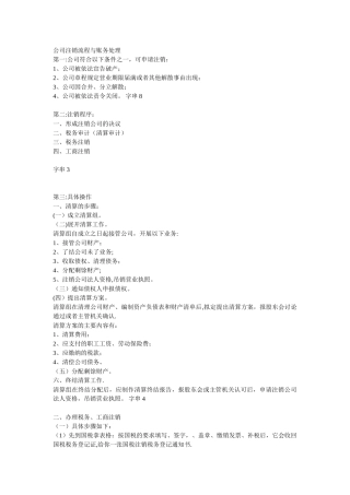 公司注销流程与账务处理