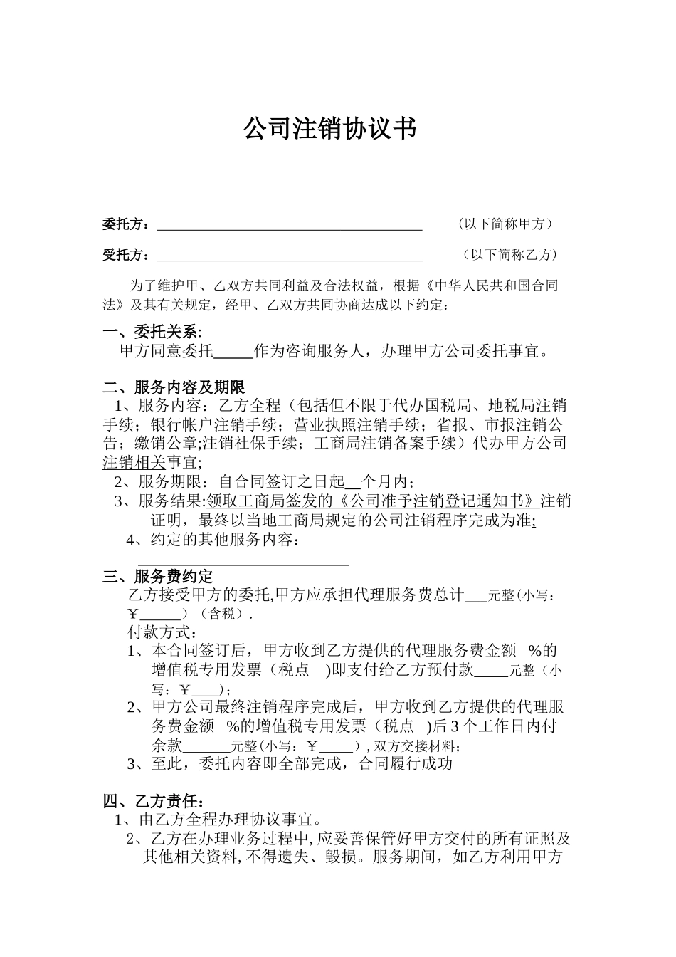 公司注销协议书_第1页